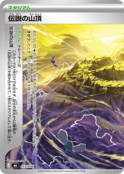 Legendary Summit #73 Storm Emeralda (Japanese)