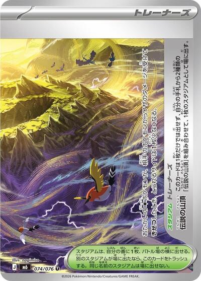 Legendary Summit #74 Storm Emeralda (Japanese)