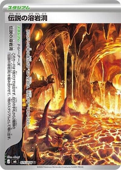 Legendary Lava Tube #75 Storm Emeralda (Japanese)