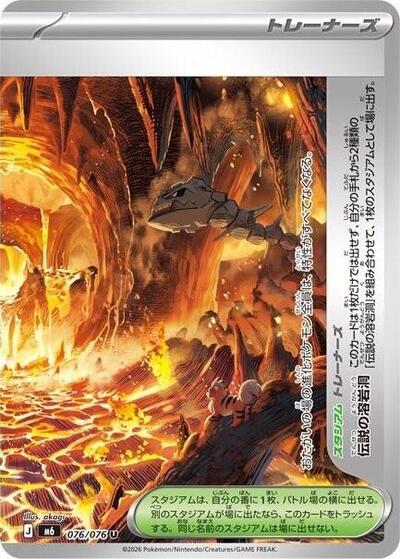 Legendary Lava Tube #76 Storm Emeralda (Japanese)