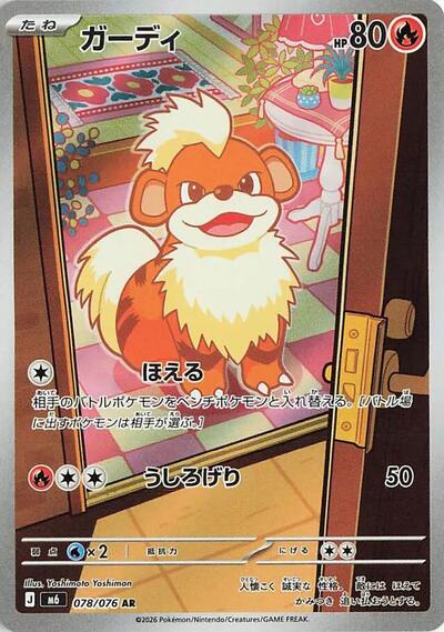 Growlithe #78 Storm Emeralda (Japanese)