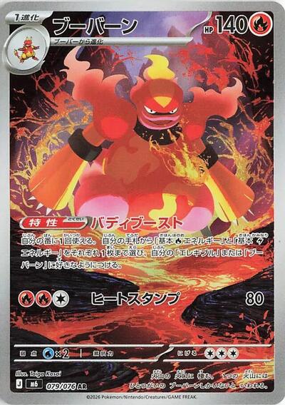 Magmar #79 Storm Emeralda (Japanese)