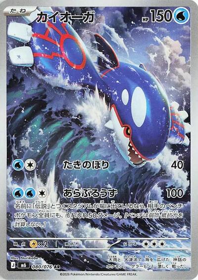 Kyogre #80 Storm Emeralda (Japanese)