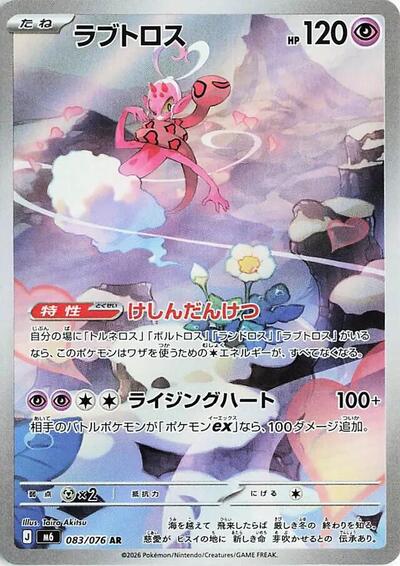 Enamorus #83 Storm Emeralda (Japanese)