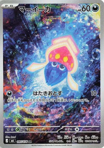 Inkay #85 Storm Emeralda (Japanese)