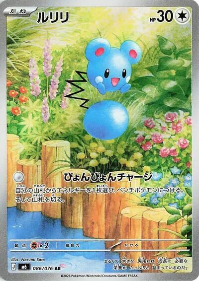 Azurill #86 Storm Emeralda (Japanese)