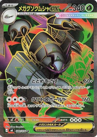 Mega Golisopod ex #89 Storm Emeralda (Japanese)