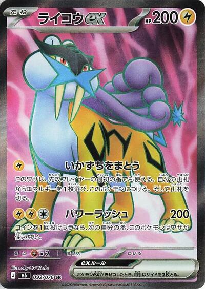 Raikou ex #92 Storm Emeralda (Japanese)