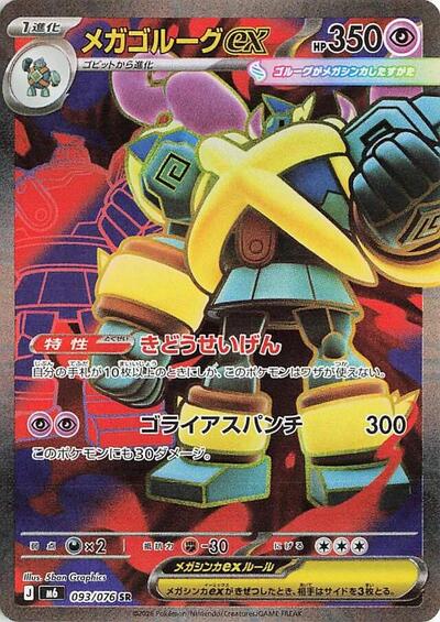 Mega Golurk ex #93 Storm Emeralda (Japanese)
