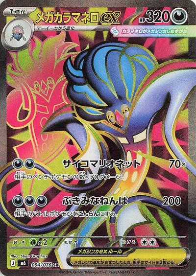 Mega Malamar ex #94 Storm Emeralda (Japanese)