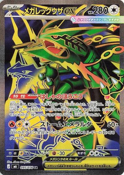 Mega Rayquaza ex