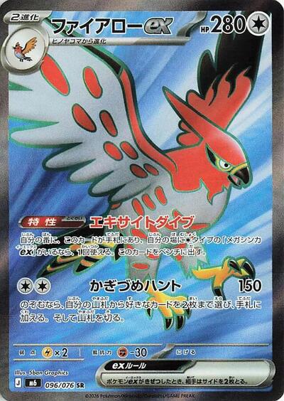 Talonflame ex #96 Storm Emeralda (Japanese)