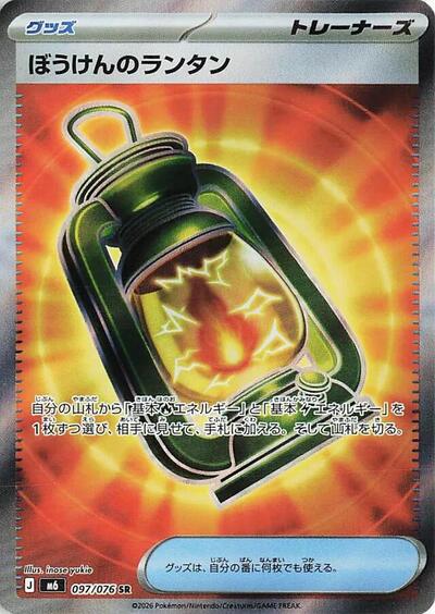 Adventuring Lantern #97 Storm Emeralda (Japanese)