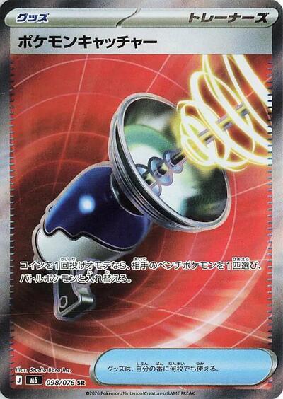 Pokemon Catcher #98 Storm Emeralda (Japanese)