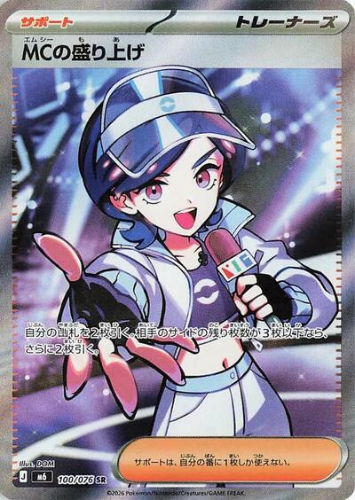 Emcee's Hype #100 Storm Emeralda (Japanese)
