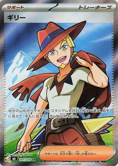 Aarune #101 Storm Emeralda (Japanese)
