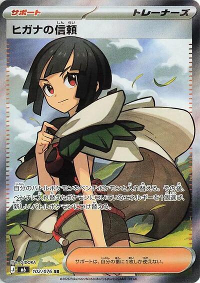 Zinnia's Trust #102 Storm Emeralda (Japanese)
