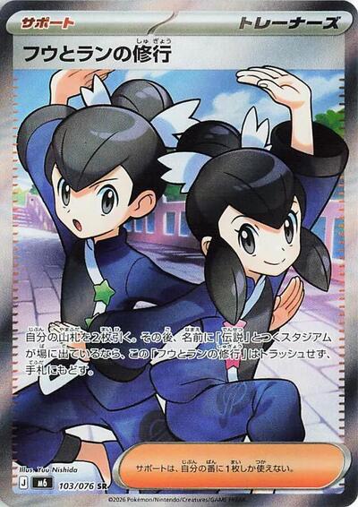 Tate & Liza's Training #103 Storm Emeralda (Japanese)