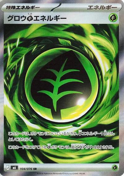 Growing Grass Energy #104 Storm Emeralda (Japanese)