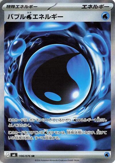 Bubbly Water Energy #106 Storm Emeralda (Japanese)