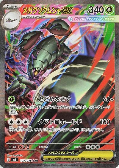 Mega Golisopod ex