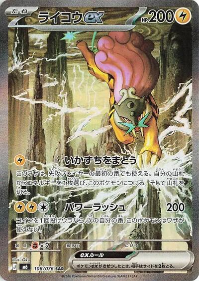 Raikou ex #108 Storm Emeralda (Japanese)