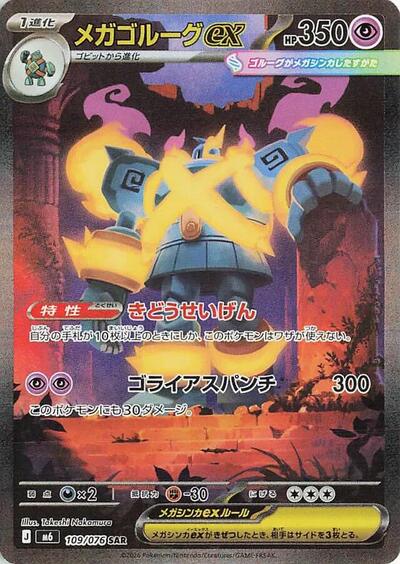 Mega Golurk ex #109 Storm Emeralda (Japanese)