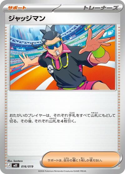 Judge #16 Starter Set ex Eevee ex (Japanese)