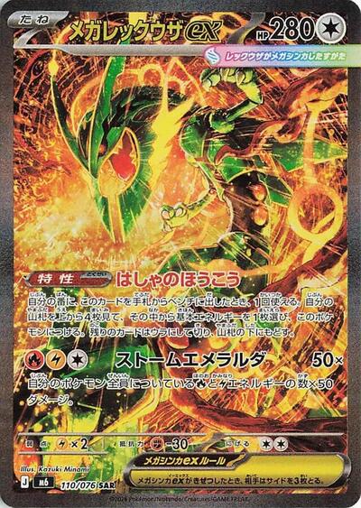 Mega Rayquaza ex