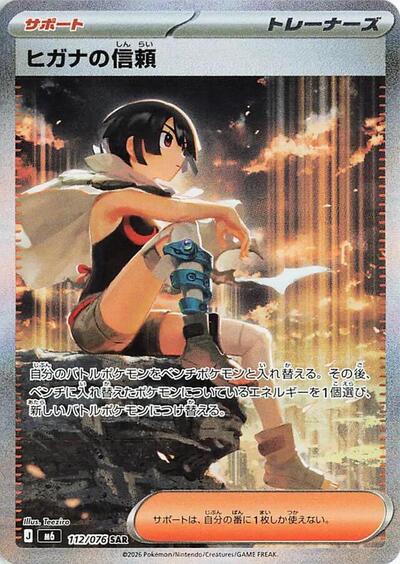 Zinnia's Trust #112 Storm Emeralda (Japanese)