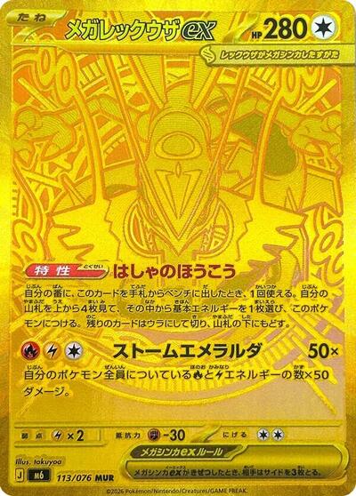 Mega Rayquaza ex #113 Storm Emeralda (Japanese)