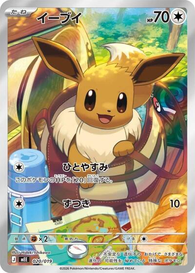 Eevee #20 Starter Set ex Eevee ex (Japanese)