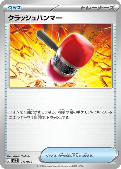 Crushing Hammer #11 Starter Set ex Zoroark ex (Japanese)