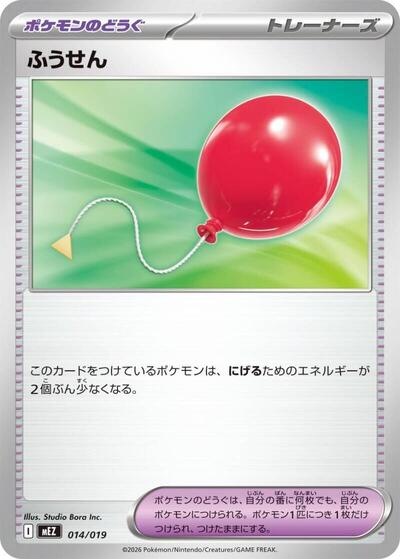 Air Balloon #14 Starter Set ex Zoroark ex (Japanese)