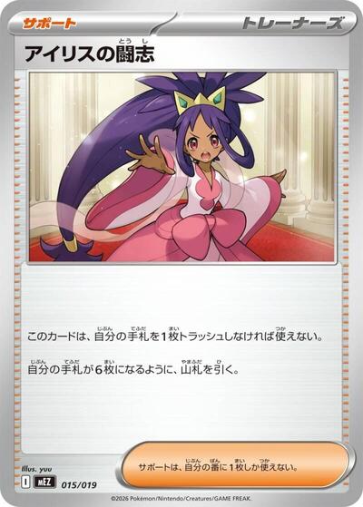 Iris's Fighting Spirit #15 Starter Set ex Zoroark ex (Japanese)