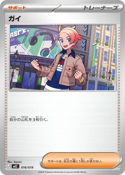 Urbain #16 Starter Set ex Zoroark ex (Japanese)