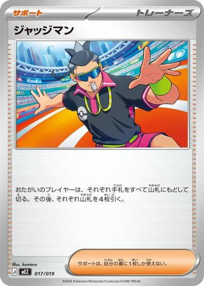 Judge #17 Starter Set ex Zoroark ex (Japanese)