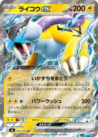 Raikou ex #24 Storm Emeralda (Japanese)