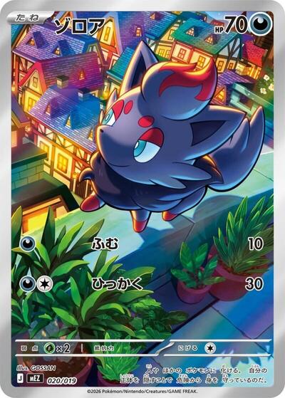 Zorua #20 Starter Set ex Zoroark ex (Japanese)