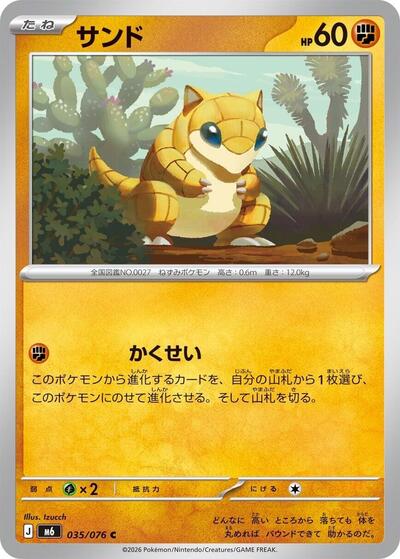 Sandshrew #35 Storm Emeralda (Japanese)
