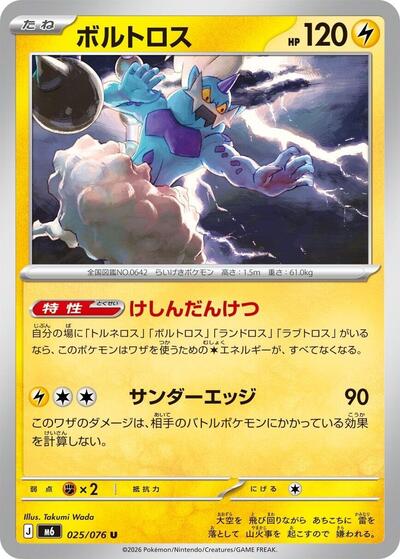 Thundurus #25 Storm Emeralda (Japanese)