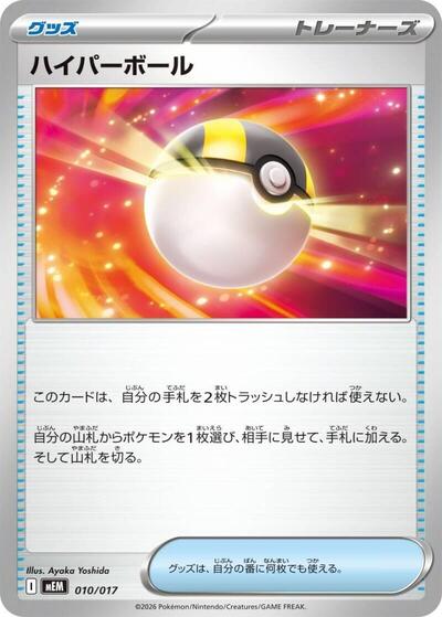Ultra Ball #10