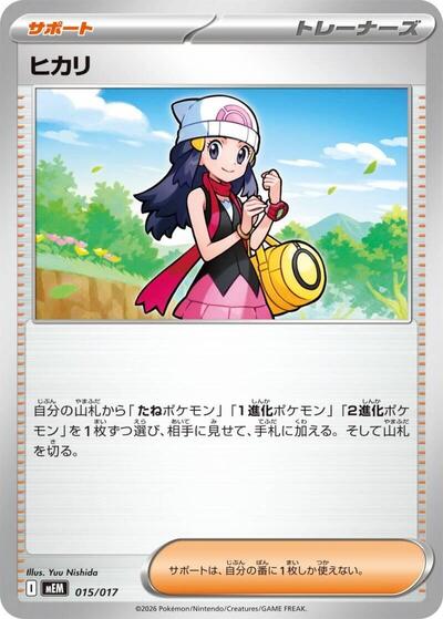 Dawn #15 Starter Set ex Meowscarada ex (Japanese)