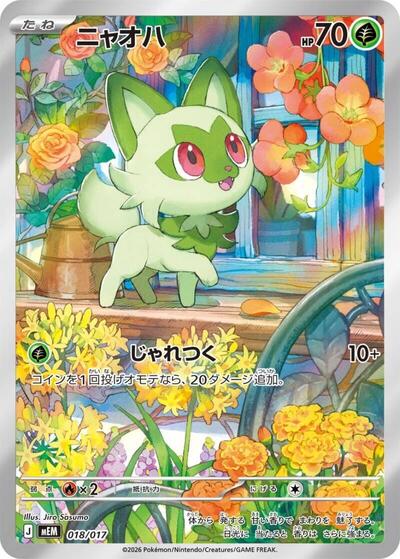 Sprigatito #18 Starter Set ex Meowscarada ex (Japanese)