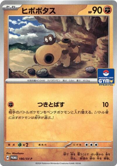 Hippopotas #186 SV-P Promotional Cards (Japanese)