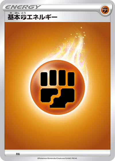 Basic Fighting Energy #FIG Sword & Shield Unnumbered Energies (Japanese)
