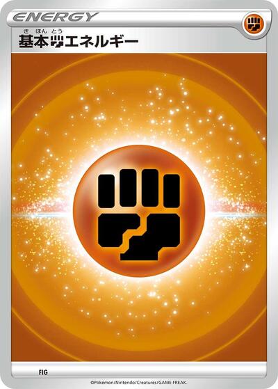 Basic Fighting Energy #FIG Sword & Shield Unnumbered Energies (Japanese)