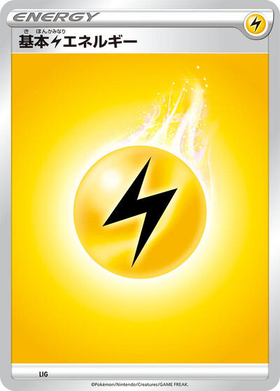 Basic Lightning Energy #LIG Sword & Shield Unnumbered Energies (Japanese)
