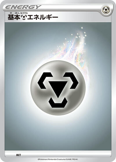 Basic Metal Energy #MET Sword & Shield Unnumbered Energies (Japanese)