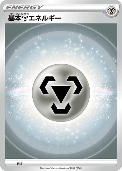Basic Metal Energy #MET Sword & Shield Unnumbered Energies (Japanese)